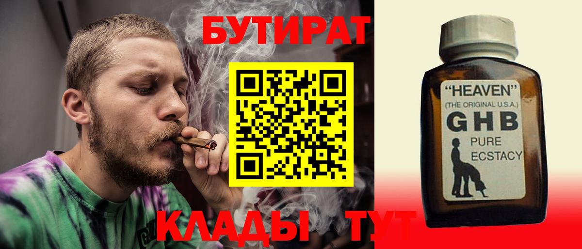 Минеральные Воды  Бутират оксана  Вход с VPN 