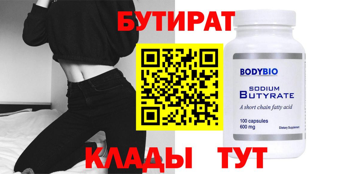 Бутират BDO 33% Минеральные Воды