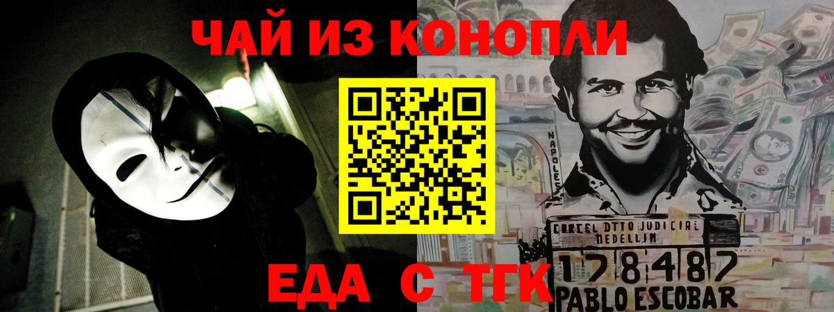 Еда ТГК конопля  Вход с VPN  Минеральные Воды 
