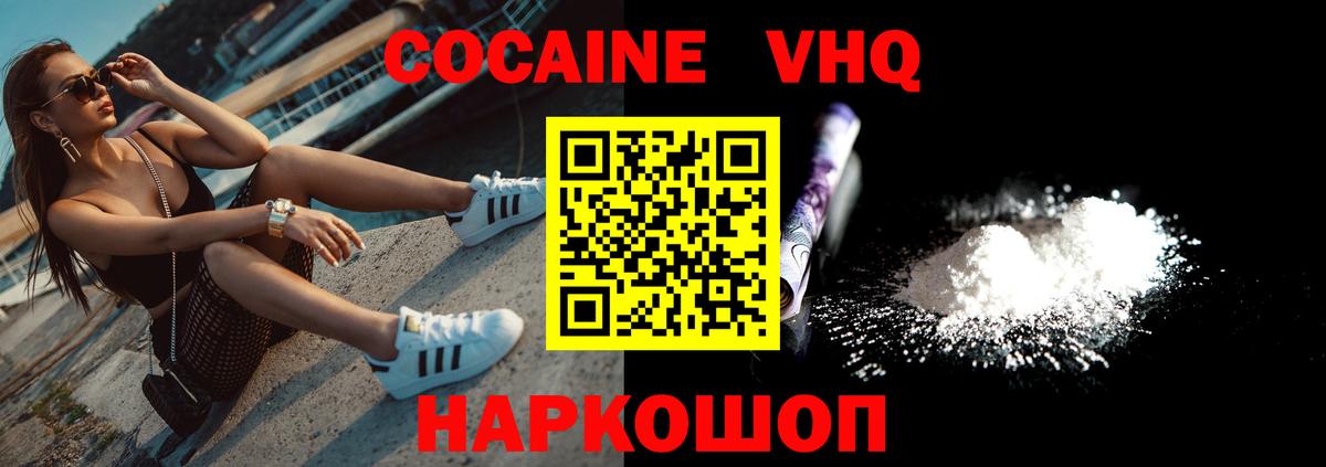 COCAIN  Вход с VPN  Cocaine Боливия  Минеральные Воды  где купить наркотик  КОКАИН Fish Scale 