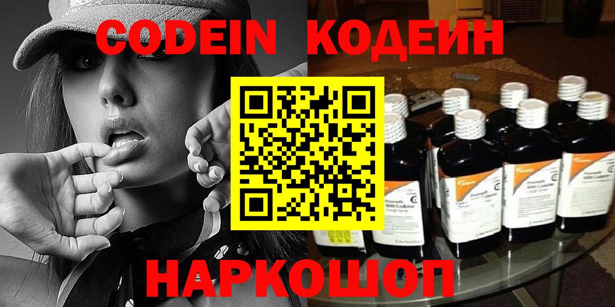 Минеральные Воды  Кодеиновый сироп Lean Purple Drank  Вход с VPN 