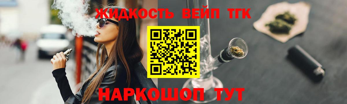 ТГК вейп Минеральные Воды